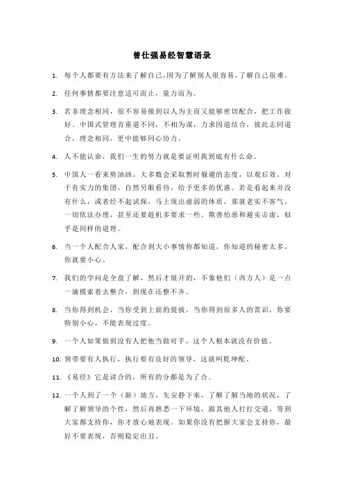 曾仕强易经智慧语录