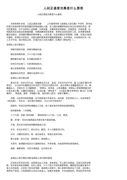 人间正道是沧桑是什么意思