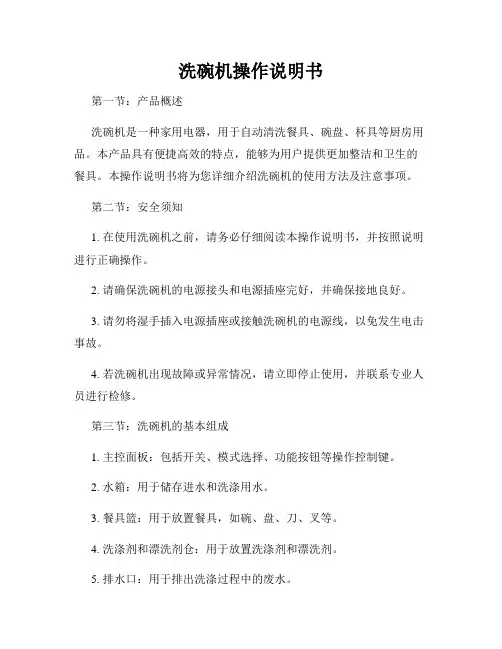 洗碗机操作说明书