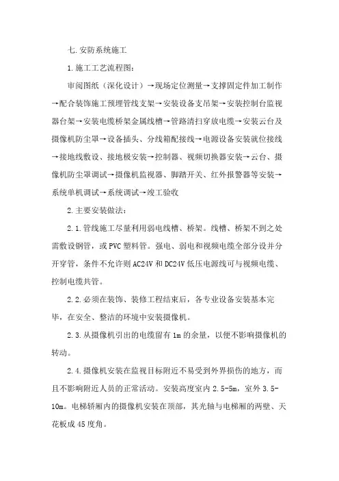 安防系统施工