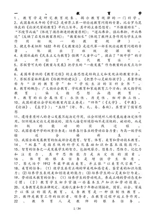 完整版_经典!中小学教师职称晋升水平能力测试复习资料