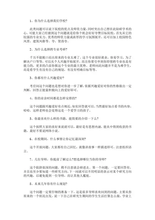 2020最新考研复试：问题的回答技巧