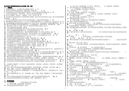 社区专职干部招聘考试知识点及答案共六套