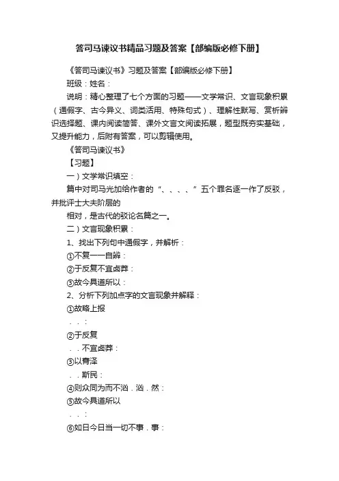 答司马谏议书精品习题及答案【部编版必修下册】