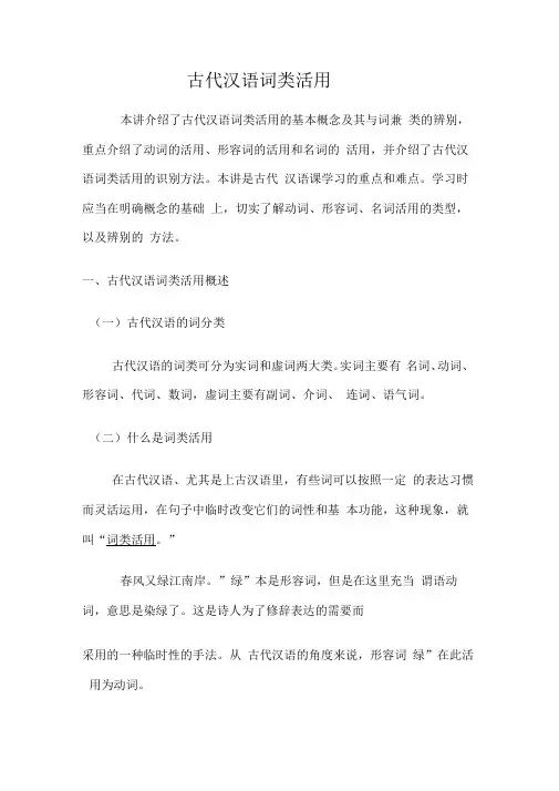 第十二讲古代汉语词类活用