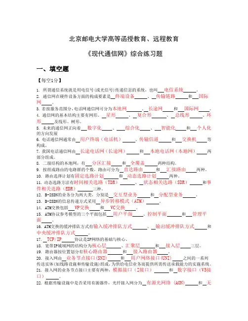 《现代通信网》阶段作业全