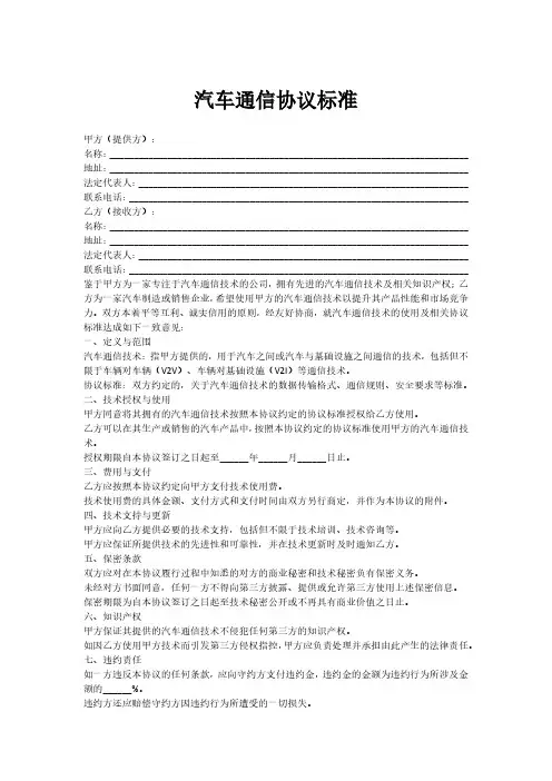 汽车通信协议标准