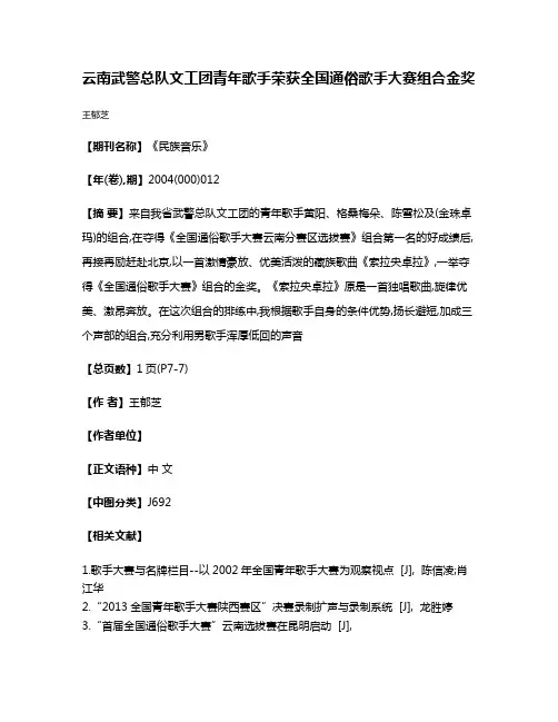 云南武警总队文工团青年歌手荣获全国通俗歌手大赛组合金奖