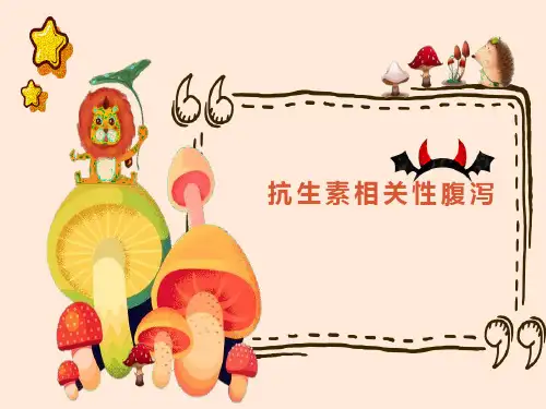 抗生素相关性腹泻及艰难梭菌感染性腹泻的防治