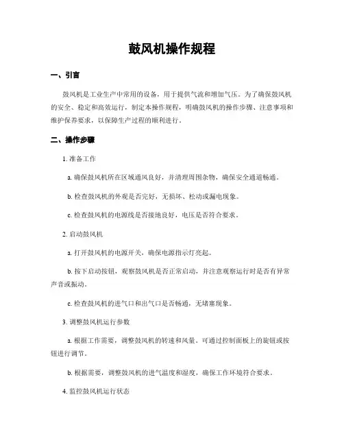 鼓风机操作规程