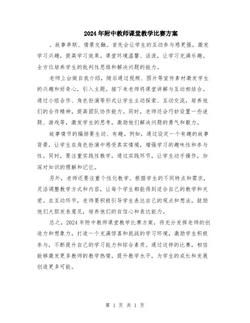 2024年附中教师课堂教学比赛方案