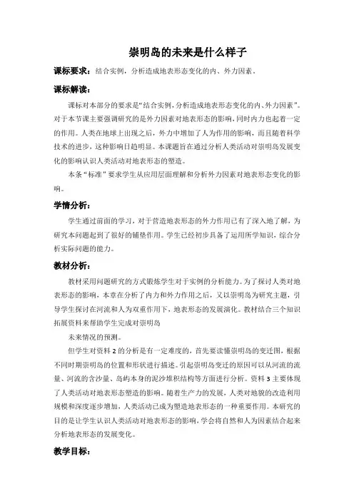 人教版高中地理必修1《第四章 地表形态的塑造 问题研究 崇明岛的未来是什么样子》_88