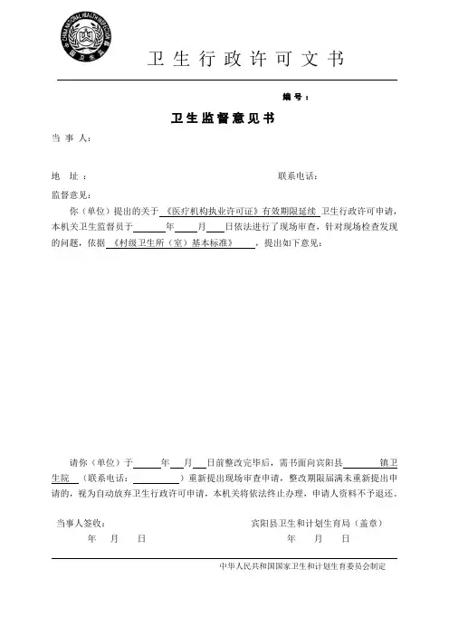 卫生监督意见书(新版)