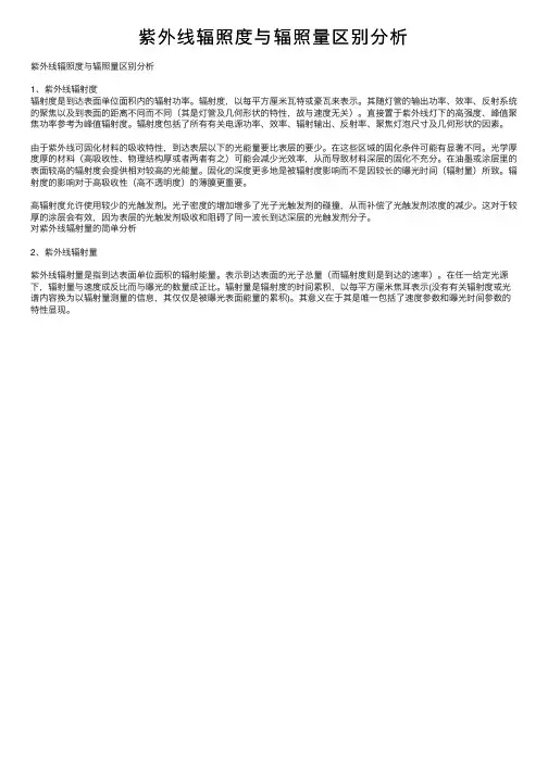 紫外线辐照度与辐照量区别分析
