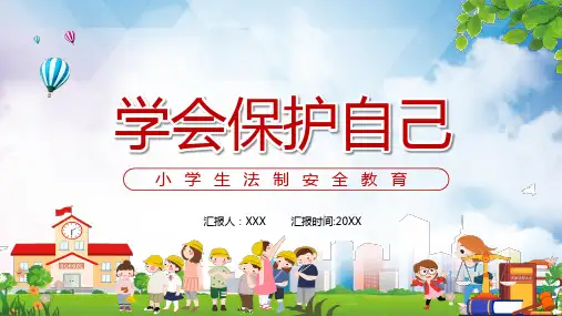 创意简约卡通党政小学生法制安全辅导宪法日通用PPT动态资料