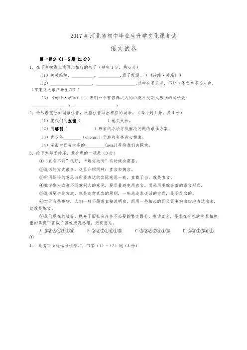 河北省2017年中考语文试题与答案