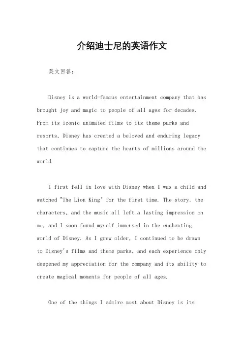 介绍迪士尼的英语作文