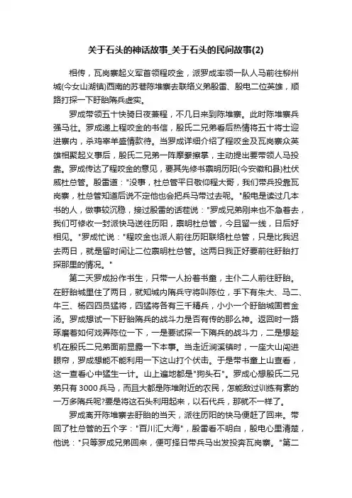 关于石头的神话故事_关于石头的民间故事（2）