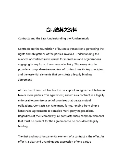 合同法英文资料