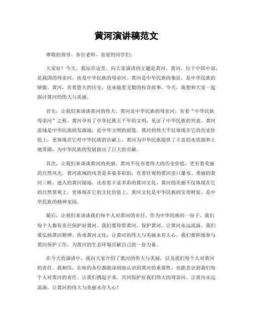 黄河演讲稿范文