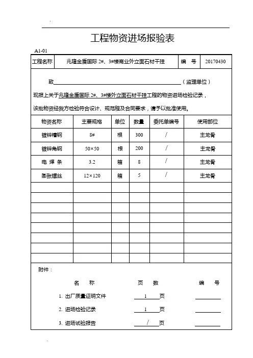材料进场报验表