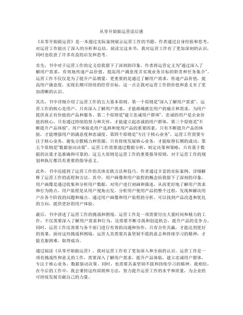 从零开始做运营读后感