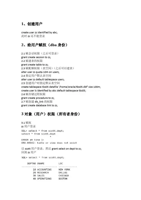 oracle用户权限