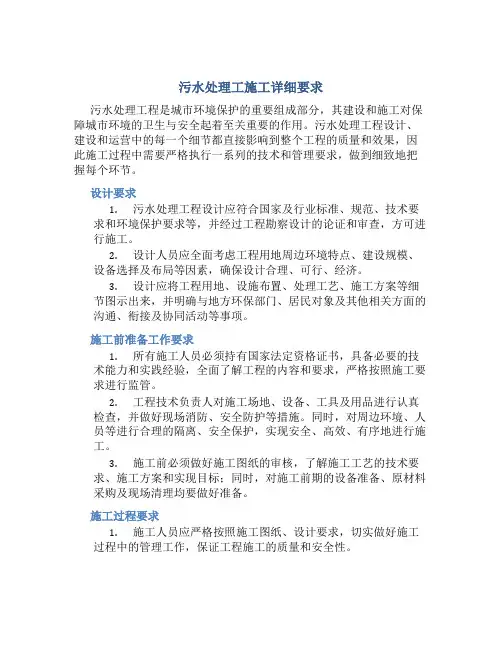 污水处理工施工详细要求