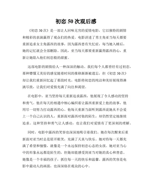 初恋50次观后感