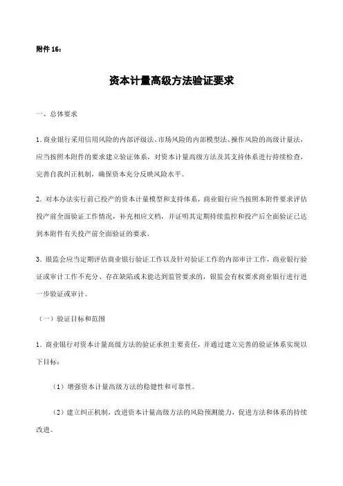 商业银行资本管理办法附件