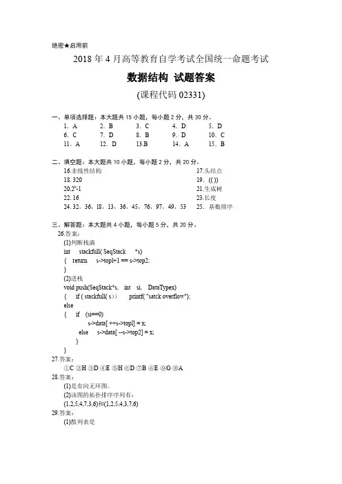 02331 数据结构  答案