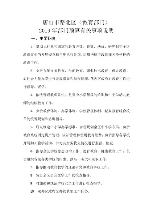 唐山路北区教育部门