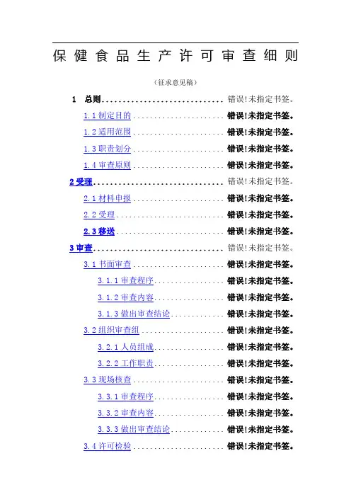 保健食品生产许可审查细则