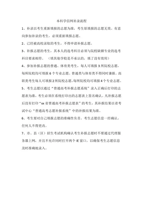 本科学信网补录流程