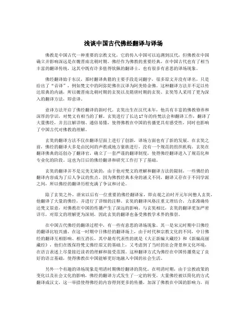 浅谈中国古代佛经翻译与译场