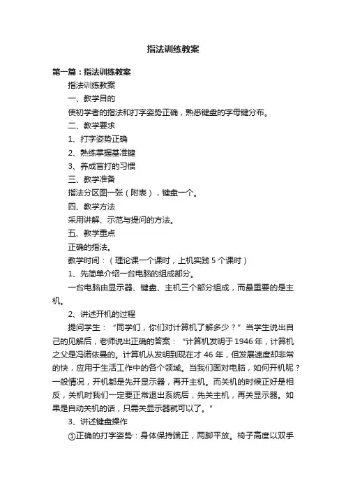 指法训练教案
