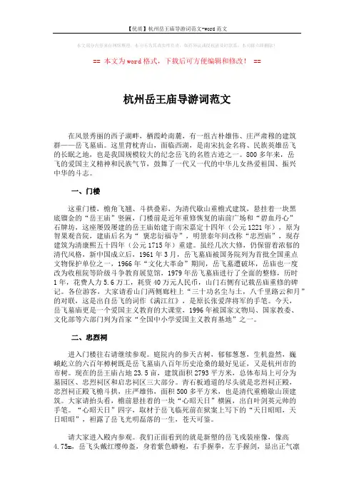 【优质】杭州岳王庙导游词范文-word范文 (4页)