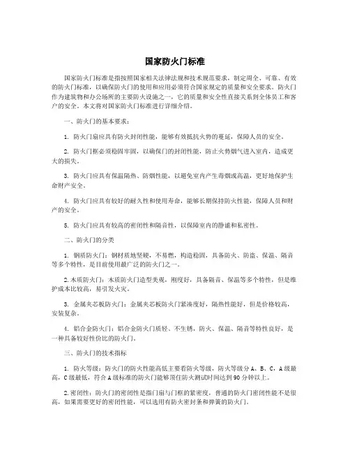 国家防火门标准