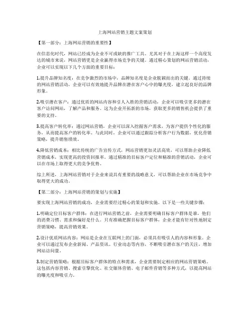 上海网站营销主题文案策划