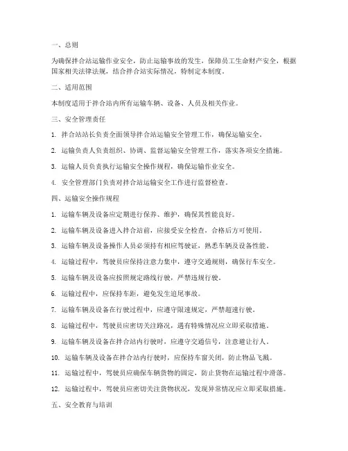 拌合站运输安全管理制度