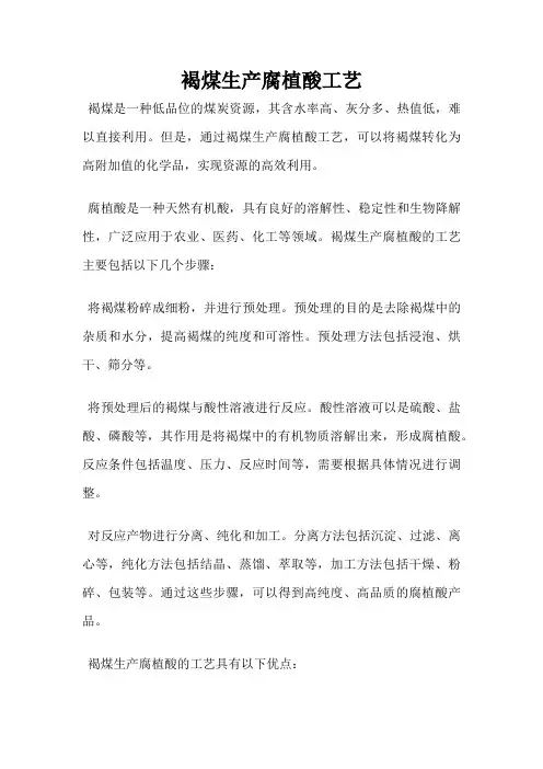 褐煤生产腐植酸工艺