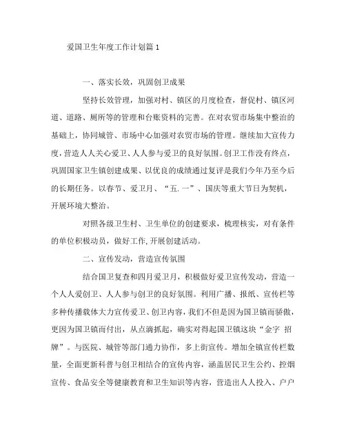 爱国卫生年度工作计划8篇
