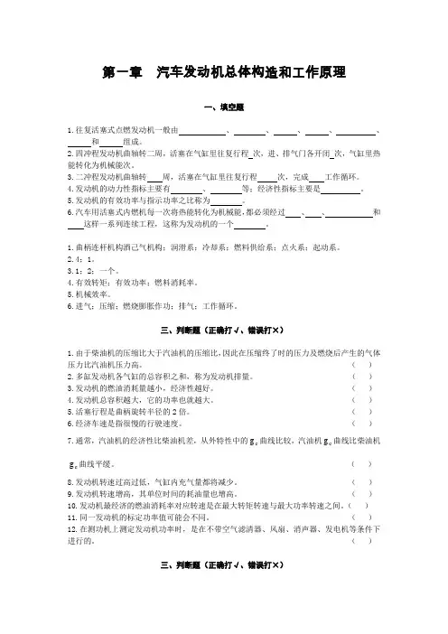 内燃机构造习题及答案2【可编辑】