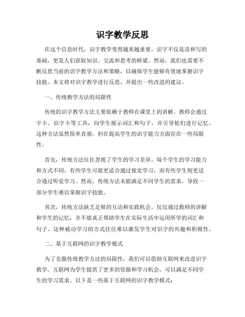 识字教学反思