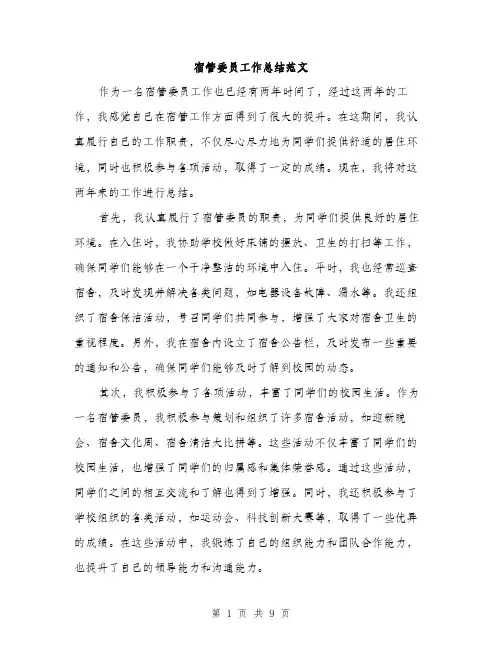 宿管委员工作总结范文（三篇）
