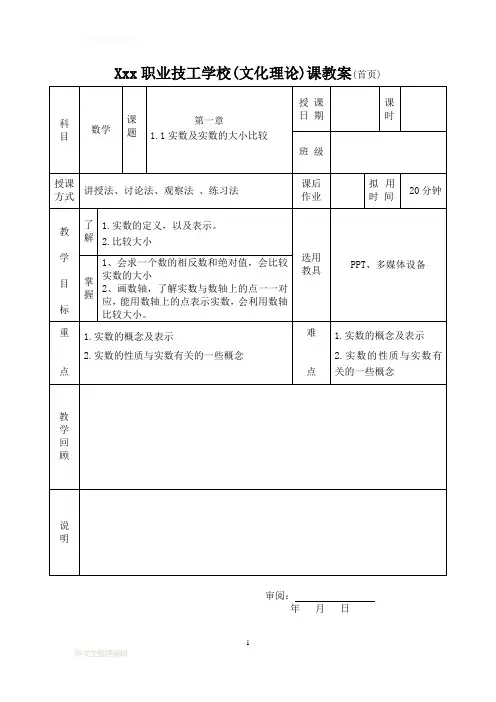 中等职业学校《数学》—实数 教案