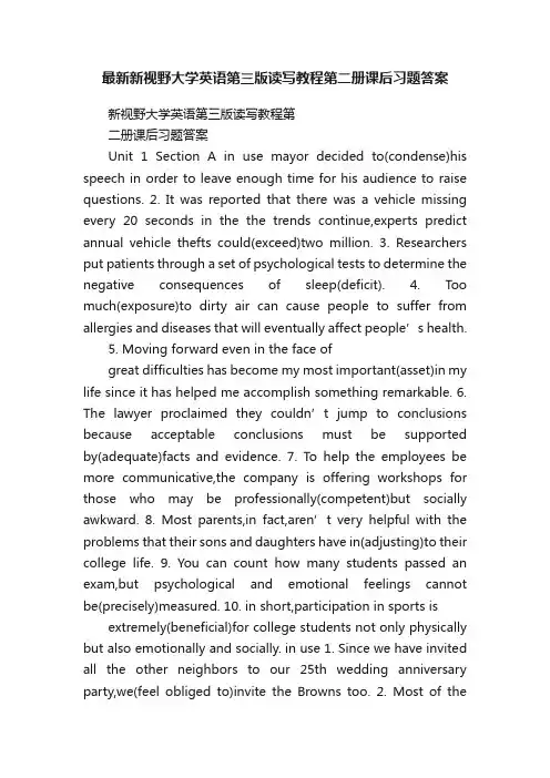 最新新视野大学英语第三版读写教程第二册课后习题答案