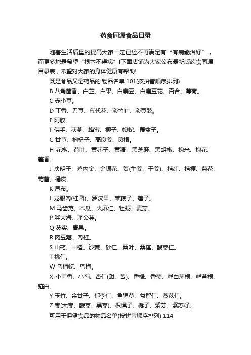 药食同源食品目录