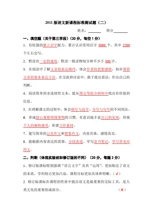 2011版语文新课程标准测试2(答案)