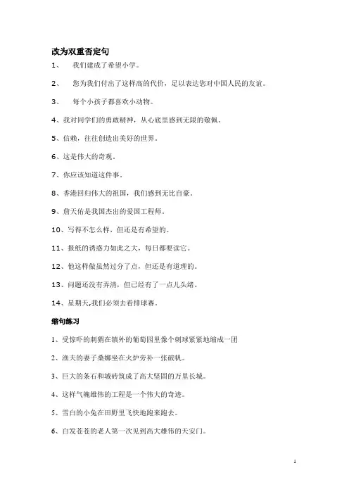 改为双重否定句